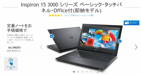 inspiron15の構成