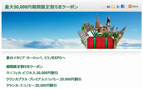 アリタリア（イタリア航空）　最大30,000円期間限定クーポン