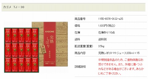完熟しぼりトマトジュールの販売ページ画像