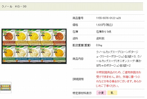 クノールカップスープの販売ページ画像
