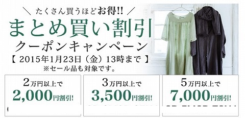 ナチュラン　まとめ買いで最大7000円引きクーポン