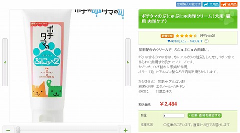 肉球クリームの販売ページ画像