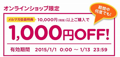 クロックス　ニューイヤー1000円引きクーポン