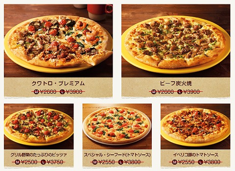 対象のピザの写真