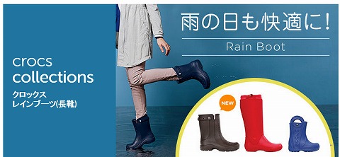 レインブーツの特集ページ