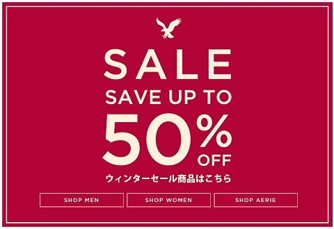 アメリカンイーグル　1月12日まで有効な20%OFFクーポン