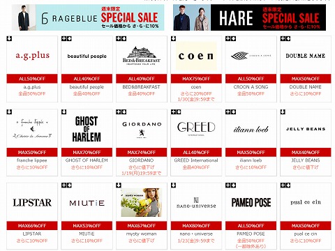 セール参加中のブランド