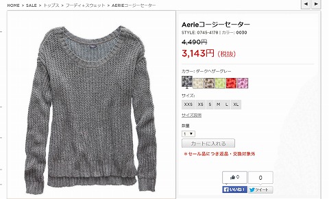 コージーセーターの写真