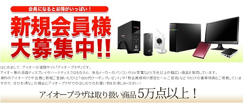 アイオープラザ　先着1万名に500円割引クーポン