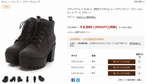 レースアップシャークソールショートブーツの写真