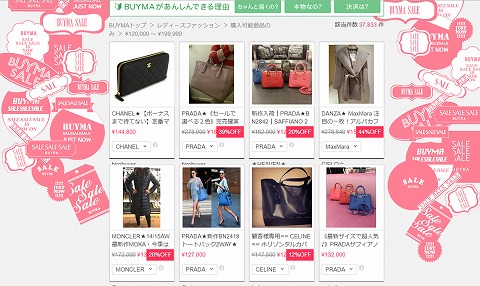 セール対象品の紹介