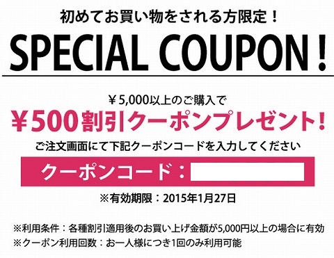 ピーチジョン　500円割引クーポンは27日まで