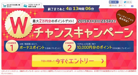 ポンパレモール　最大2万円分ボーナスポイント