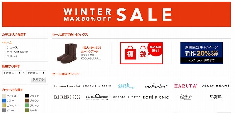 ロコンド　お年玉の500円引きクーポン