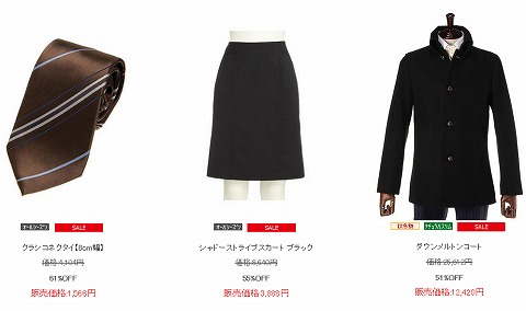 セールの特価品