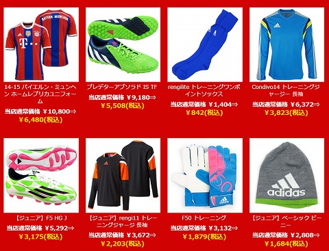 セール品の紹介