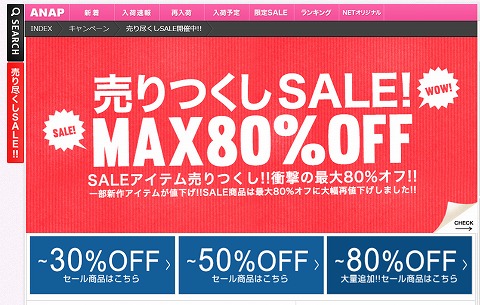 ANAP　売り尽くし８０％セール