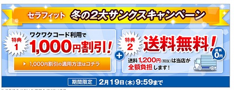 2大特典の紹介