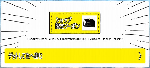 クーポン当選時の画面