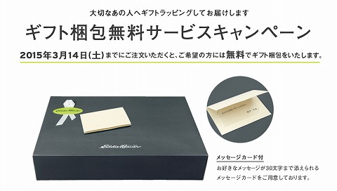 ギフト梱包の説明