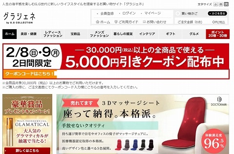 グラジェネ　2日間限定クーポンを配布