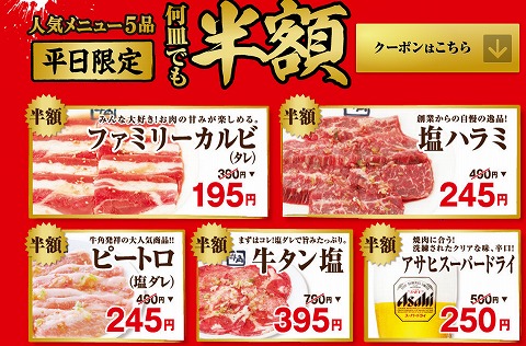 割引対象5品の画像