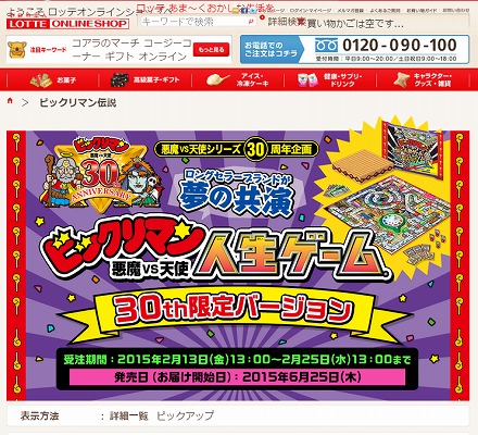 グルーポン　ロッテオンラインの4000円分クーポンを2000円で販売