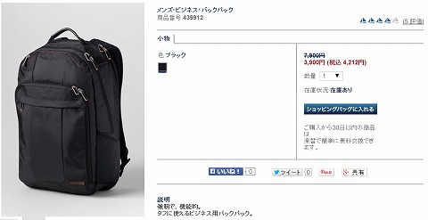 ビジネス・バックパックの写真