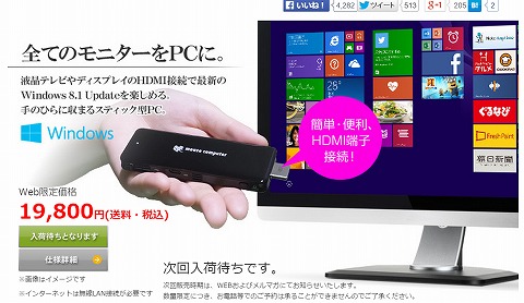 マウスコンピューター　MS-NH1がそろそろ販売？