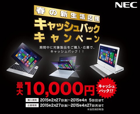 NECダイレクト　最大1万円キャッシュバック