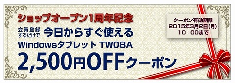 オンキョーダイレクト Windowsタブレット2500円割引クーポン