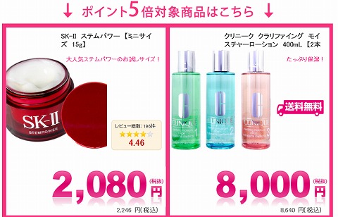 ポイント5倍の商品