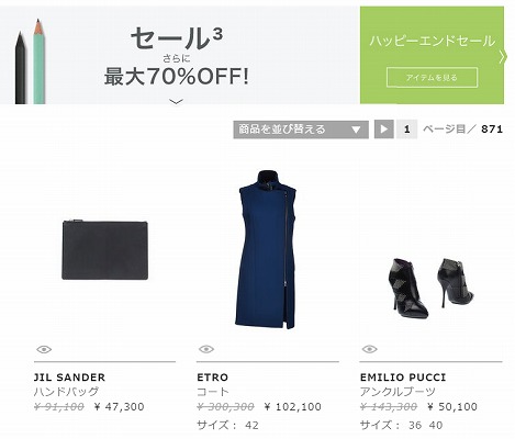 セール対象品の画像