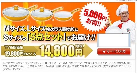 ショップジャパン　セラフィットの1000円割引クーポン
