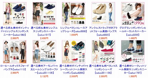 シューズの一覧画像