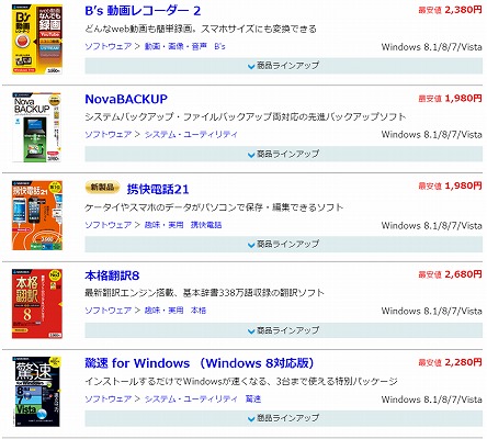 割引対象の売れ筋品