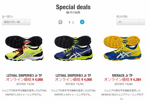 Special Dealsのスクリーンショット