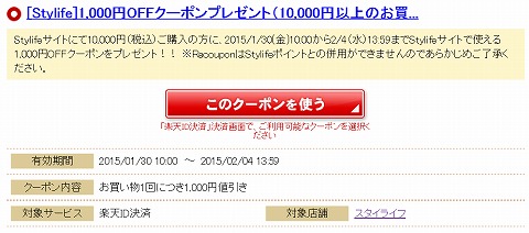 クーポンの条件