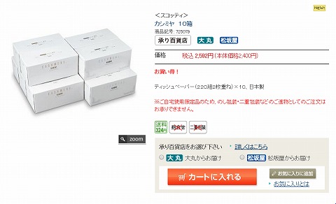 カシミヤのティッシュ画像