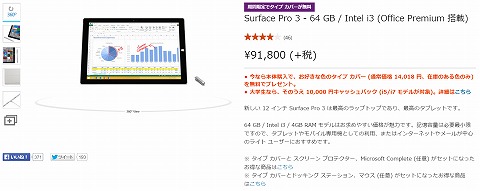 Surface Pro3の画像