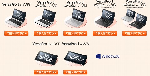 対象のPCの一覧