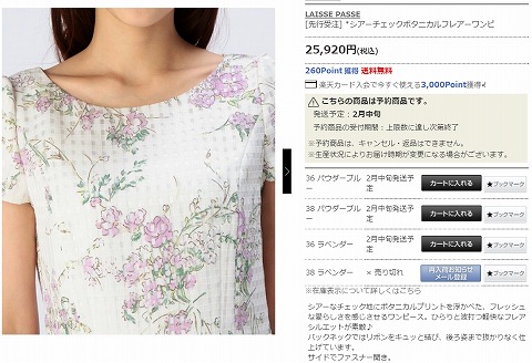 シアーチェックボタニカルフレアーワンピの販売ページ画像