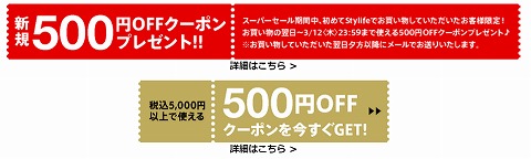 クーポンの使用条件