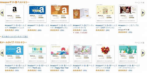 Amazonギフト券のデザイン紹介