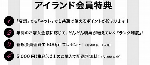 アイランドの会員制度紹介