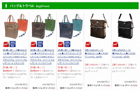 対象品のバックの画像