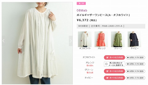 ボイルギャザーワンピースの写真