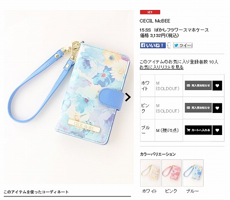 ぼかしフラワースマホケースの写真