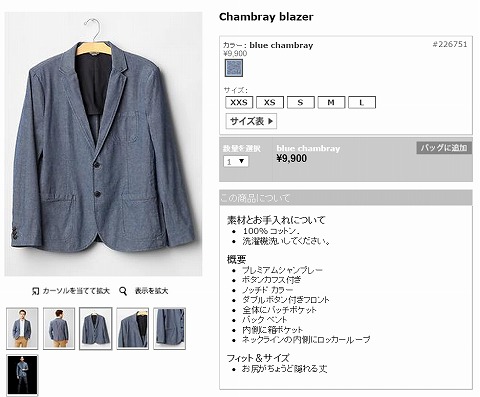 Chambray blazerの写真