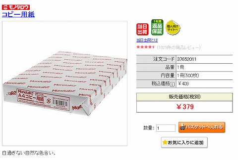 プレゼントのコピー用紙